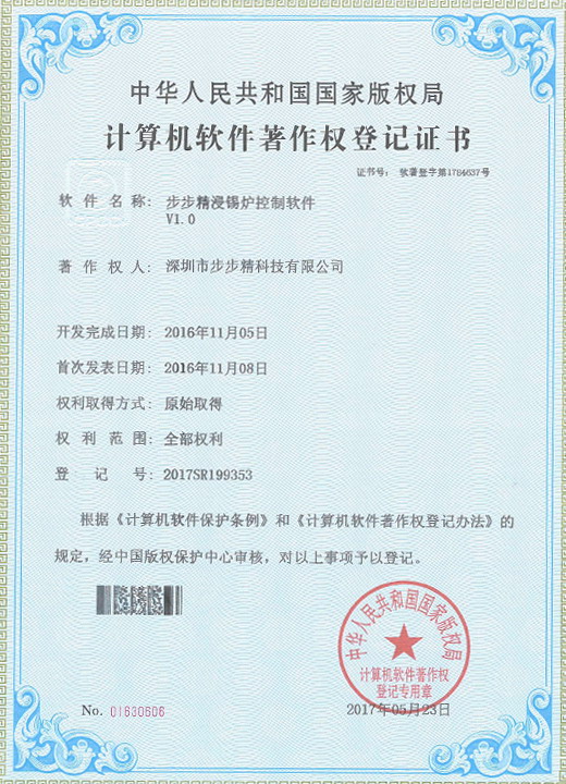 步步精浸錫爐控制軟件