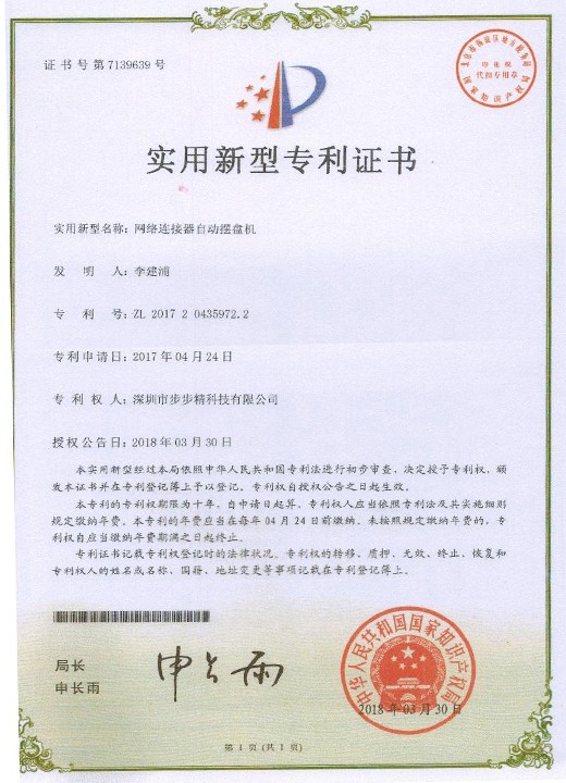 網絡連接器自動擺盤機