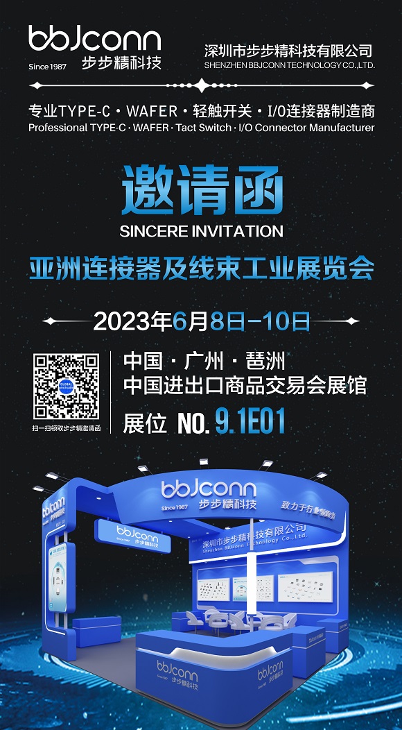 亞洲連接器及線束工業展5