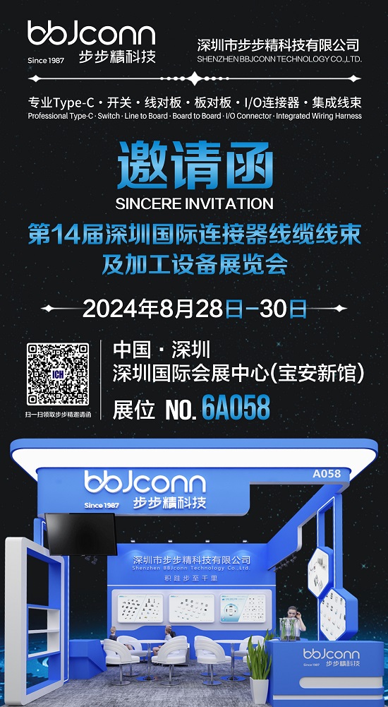 步步精科技誠邀您共襄深圳國際連接器、線纜線束及加工設(shè)備展