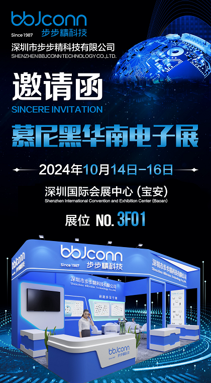 步步精科技攜高端產(chǎn)品亮相2024慕尼黑華南電子展，誠邀參與