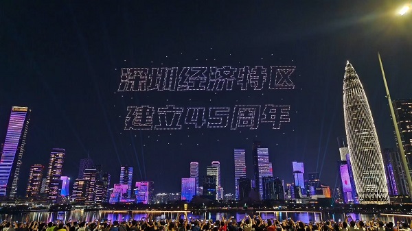 深圳特區45年·步步精38年